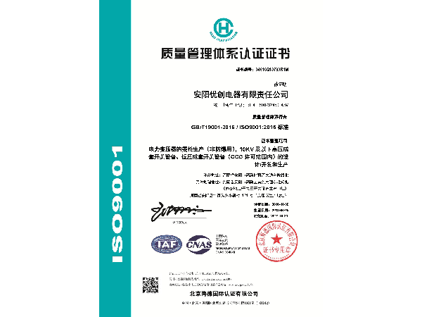 质量管理体系认证证书