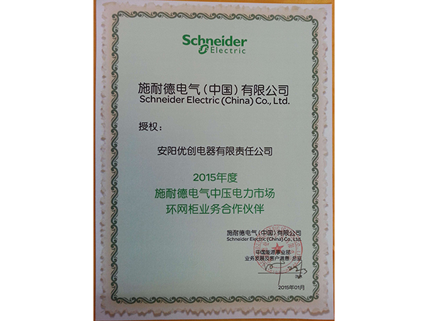 施耐德电气中压环网柜授权书