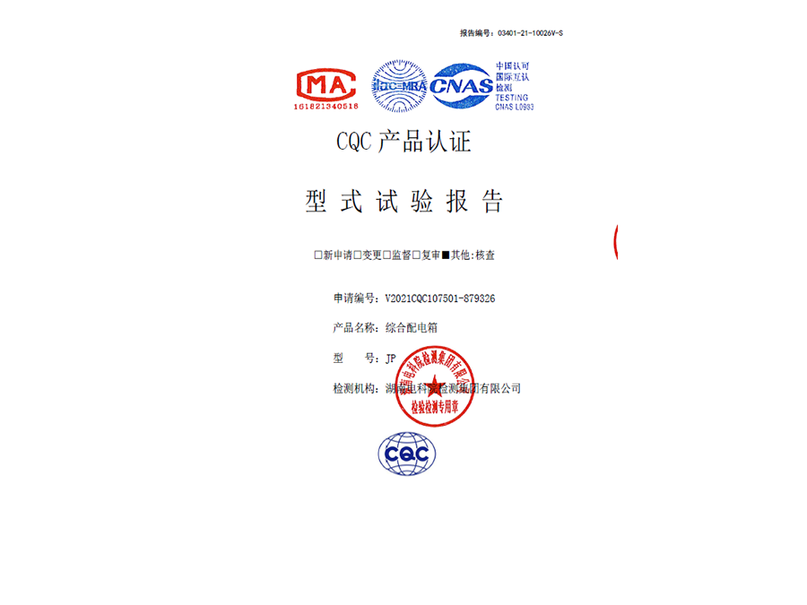 型式试验报告