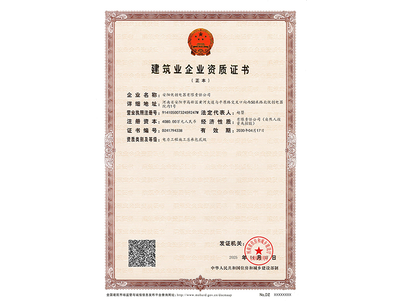 电力工程施工总承包贰级