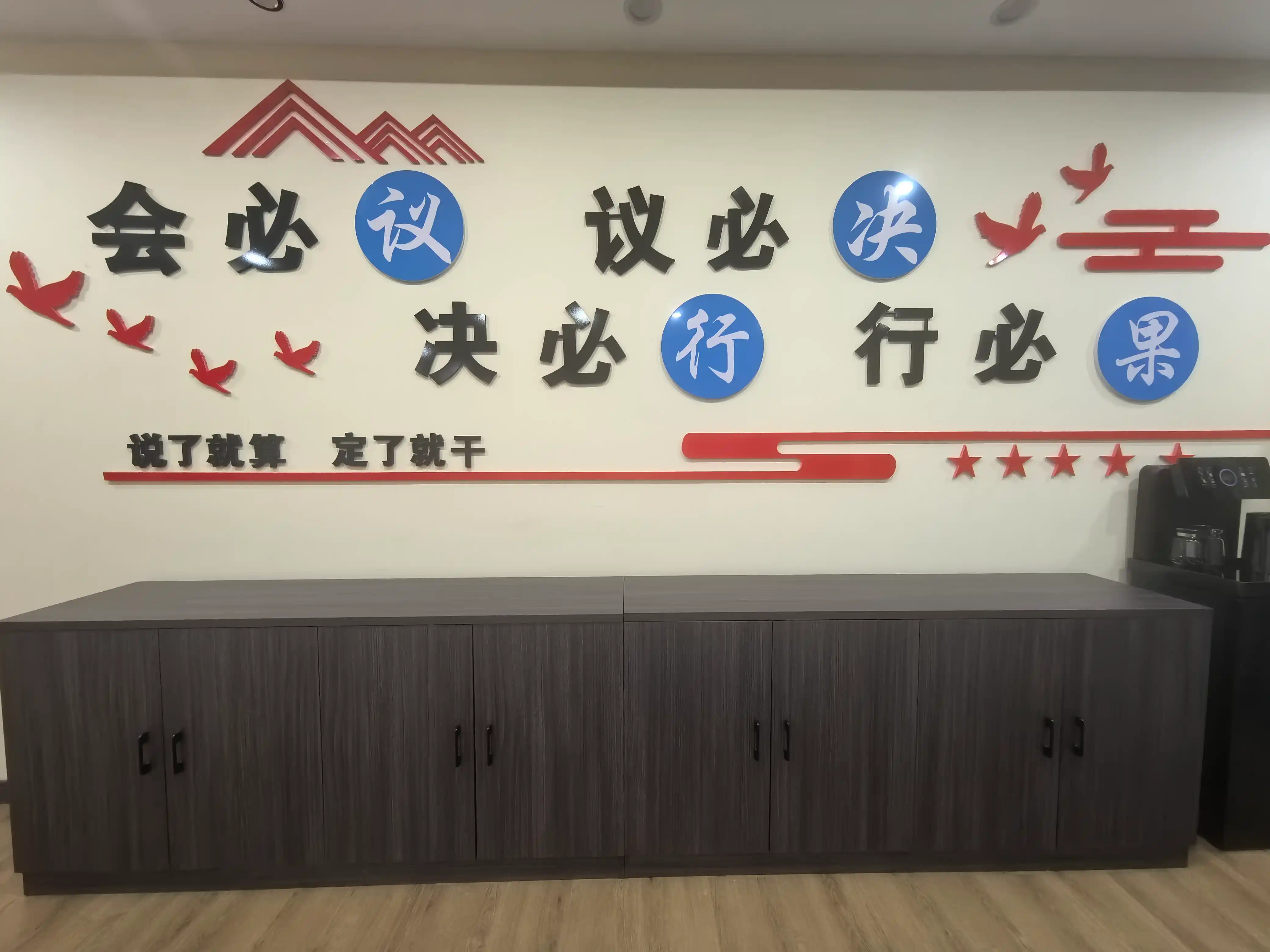 办公区执行理念文化墙