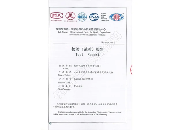KYN 系列报告证书