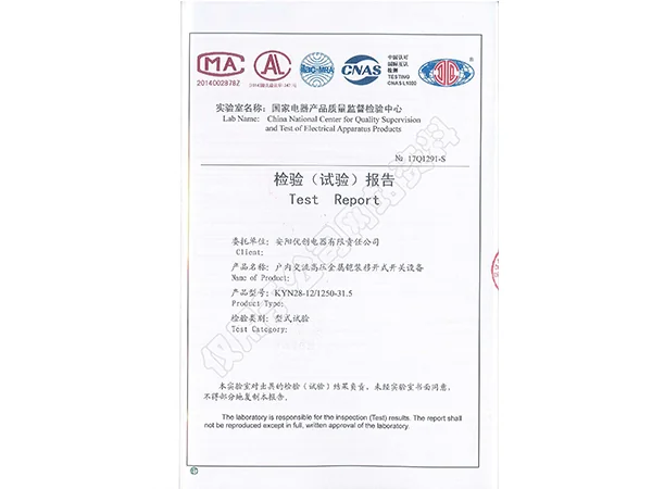 KYN 系列报告证书