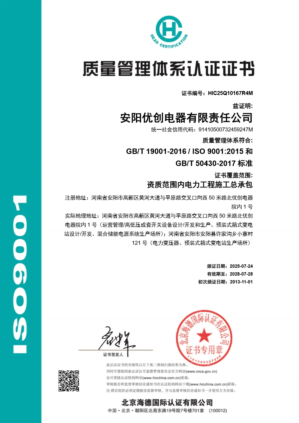 质量管理体系认证总承包证书