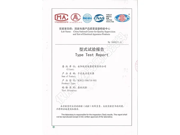 变压器系列报告证书