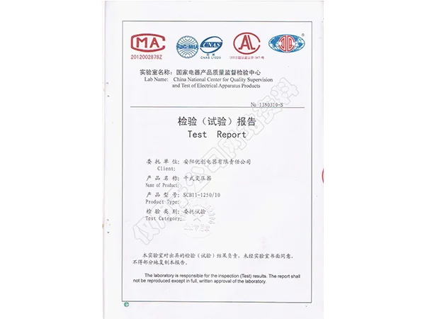 变压器系列报告证书