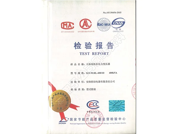 变压器系列报告证书